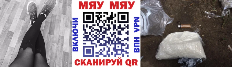 МЕФ мяу мяу  Купить где  Малаховка 